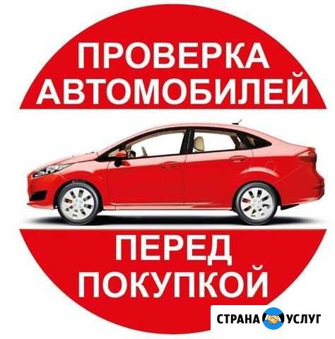 Диагностика авто, Автоподбор Нижневартовск - изображение 1