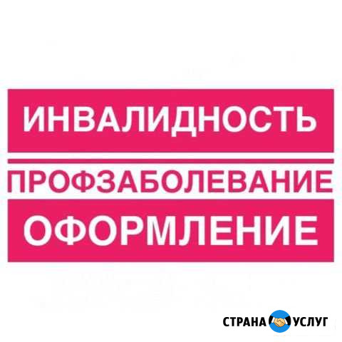 Получили профзаболевание Мы поможем Омск - изображение 1