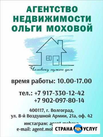 Риэлторская деятельность Волгоград - изображение 1