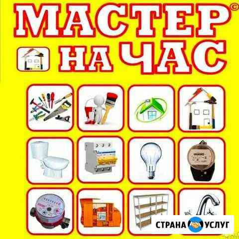 Мастер на час Казань