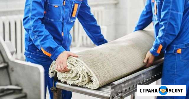 Стирка ковров Новый Уренгой Новый Уренгой - изображение 1