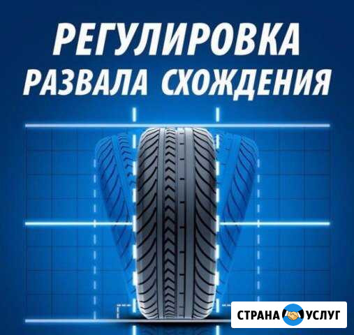 Регулировка развал-схождения Нефтеюганск - изображение 1