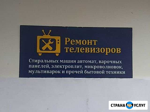 Ремонт бытовой аппаратуры Магадан - изображение 1