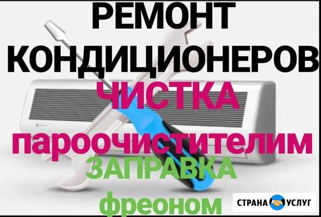 Ремонт Кондиционеров Махачкала - изображение 1