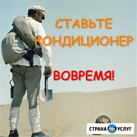 Монтаж и т. о. сплит систем Ростов-на-Дону - изображение 1
