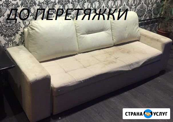 Ремонт и перетяжка мягкой мебели Киров - изображение 1