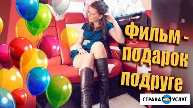 Поздравительный фильмы, песня, фотошоп GulFilm Дубна - изображение 1