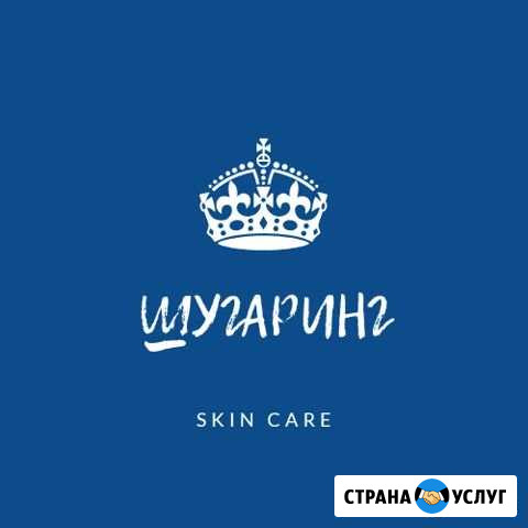 Шугаринг Саратов - изображение 1