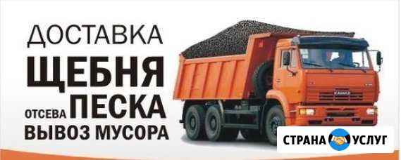 Доставка песка щебня грунта крошки гранита Тверь - изображение 1
