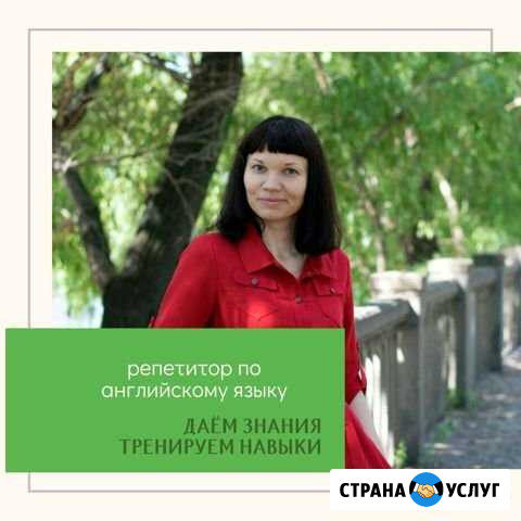 Репетитор по английскому языку Омск - изображение 1