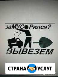 Вывоз старой бытой техники автомото техники Сызрань - изображение 1
