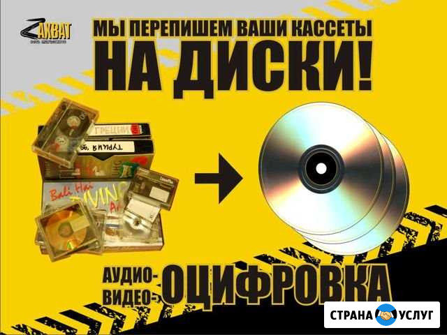 Оцифровка аудио, видео Пенза - изображение 1