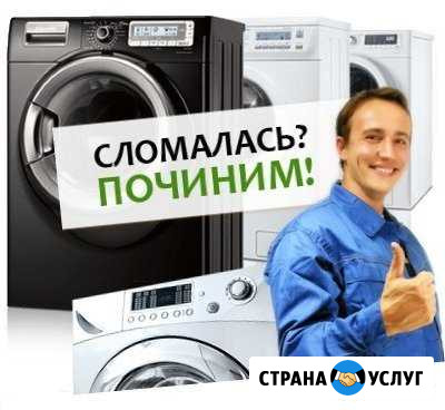 Cрочный ремонт стиральных машин Братск - изображение 1