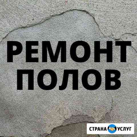 Ремонт, монтаж полов любой сложности Нижний Новгород