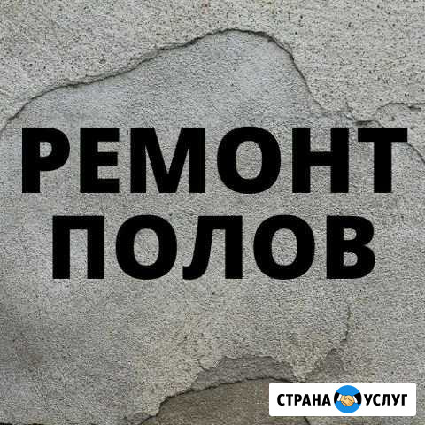 Ремонт, монтаж полов любой сложности Нижний Новгород - изображение 1