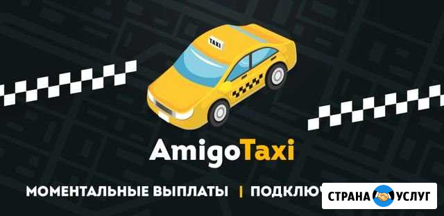Подключение к такси Яндекс такси Gettaxi Bolt Санкт-Петербург - изображение 1