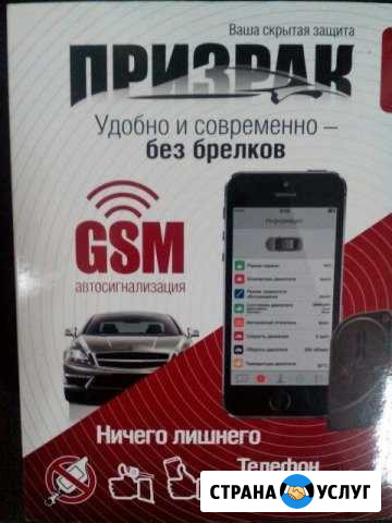 Установка автосигнализации Ульяновск - изображение 1