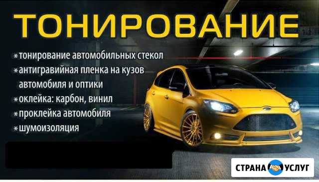 Тонирование авто Железногорск - изображение 1