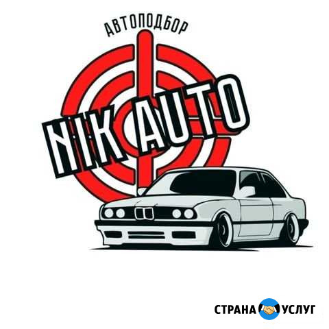 Автоподбор NikAuto Екатеринбург - изображение 1