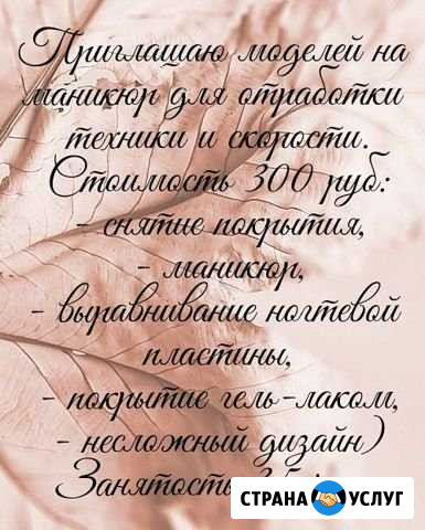 Маникюр Энгельс - изображение 1