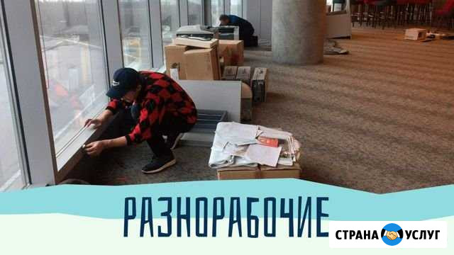 Разнорабочие Павловск - изображение 1