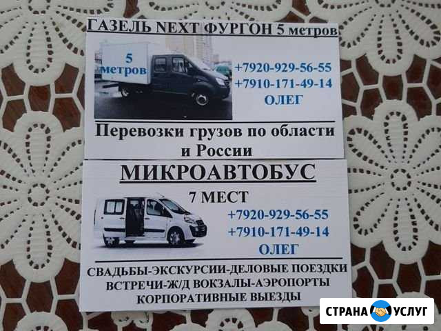 Посожиро и грузо перевозки Гусь-Хрустальный - изображение 1