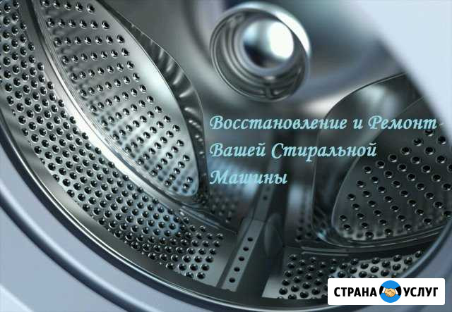 Ремонт стиральных машин Рязань - изображение 1