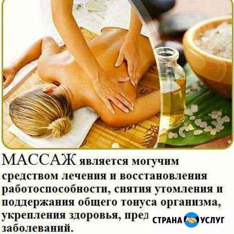 Услуги массажиста Дятьково