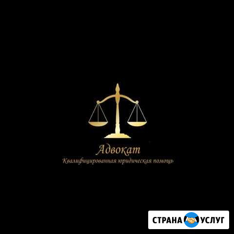 Юридические услуги Новороссийск - изображение 1