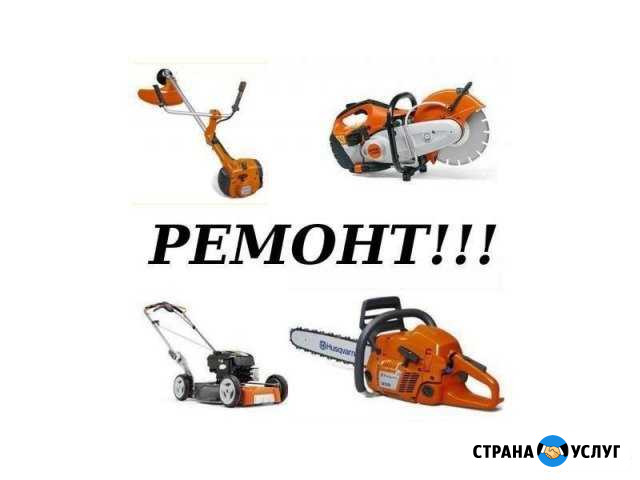 Ремонт бензо и электроинструмента Россошь - изображение 1