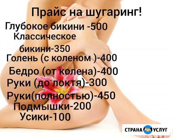 Шугаринг Магнитогорск - изображение 1