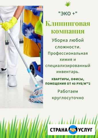 Клининговая компания Красноярск - изображение 1