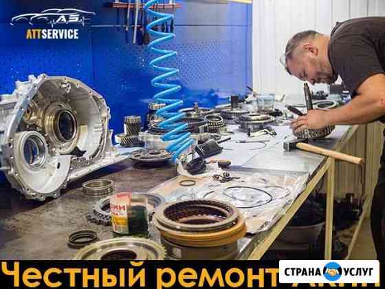 Ремонт АКПП, CVT(вариаторов), DSG(дсг), PowerShift Москва