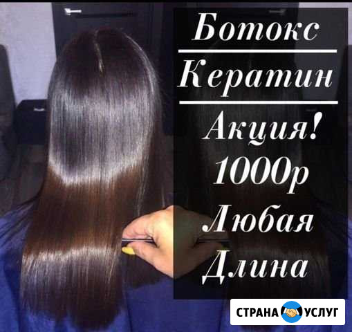 Кератиновое выпрямление Уфа - изображение 1