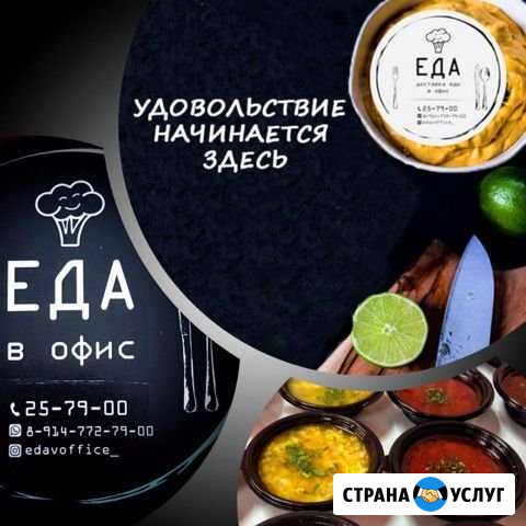 Доставка обедов Хабаровск - изображение 1