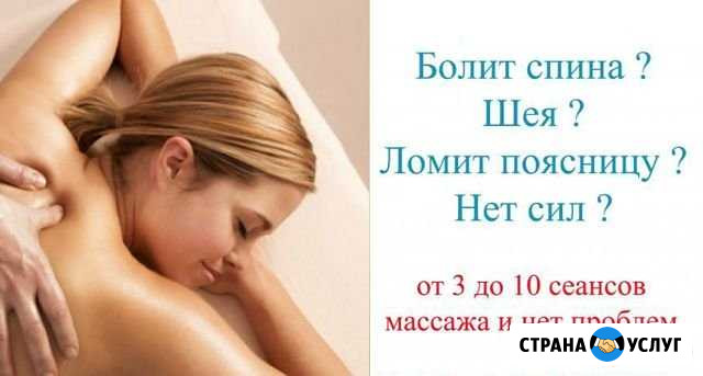 Массаж Шаталово - изображение 1