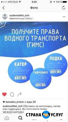 Обучение на маломерные суда и парусные судна Набережные Челны - изображение 1