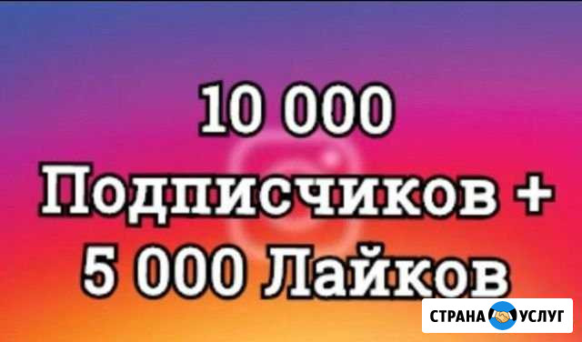 Пиар раскрутка инстаграмм Южно-Сахалинск - изображение 1
