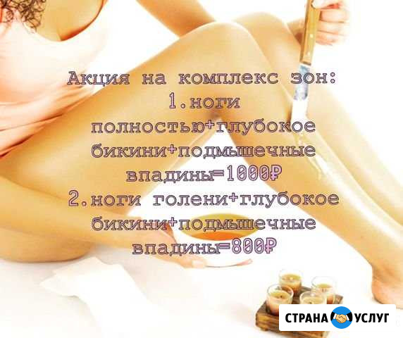 Шугаринг Кострома - изображение 1
