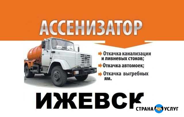 Ассенизатор / Откачка септика Ижевск - изображение 1