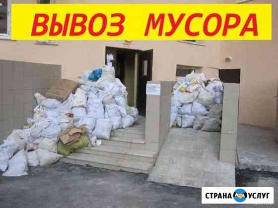 Вывоз хлама строительного мусора Ставрополь