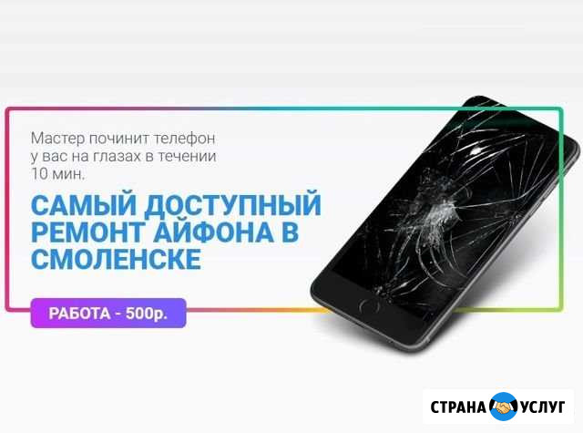 Ремонт iPhone (15 мин) при вас Смоленск - изображение 1