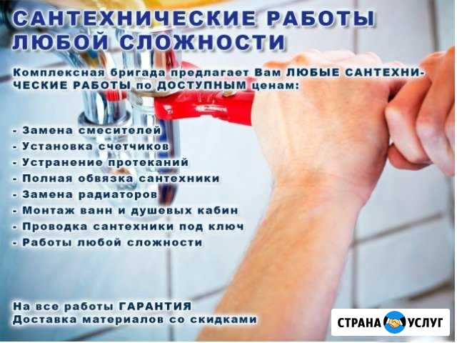 Сантехнические Работы. Сантехник Пермь - изображение 1