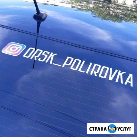 Полировка авто Орск - изображение 1