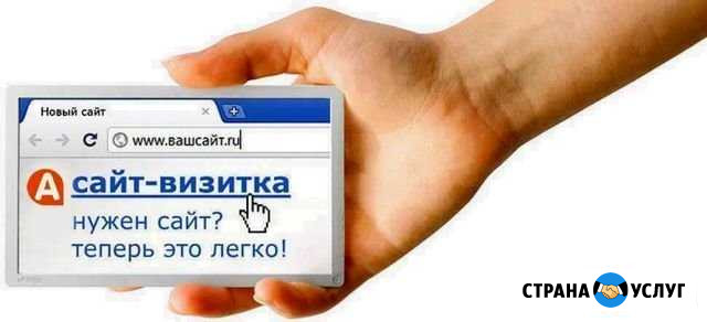Создание сайта-визитки бесплатно Воронеж - изображение 1