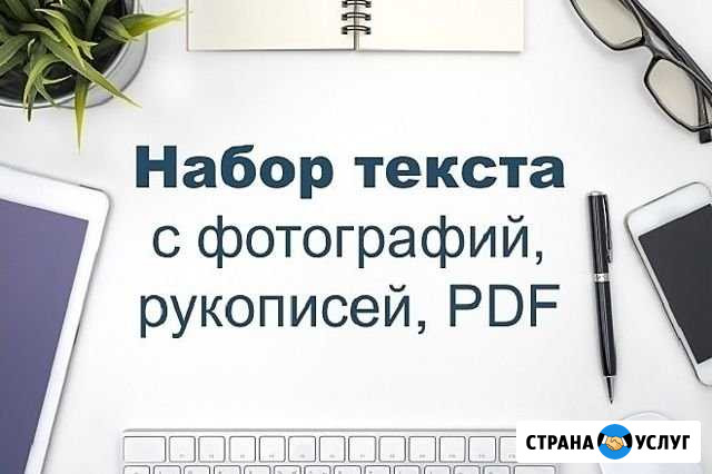 Услуги по набору текста Йошкар-Ола - изображение 1