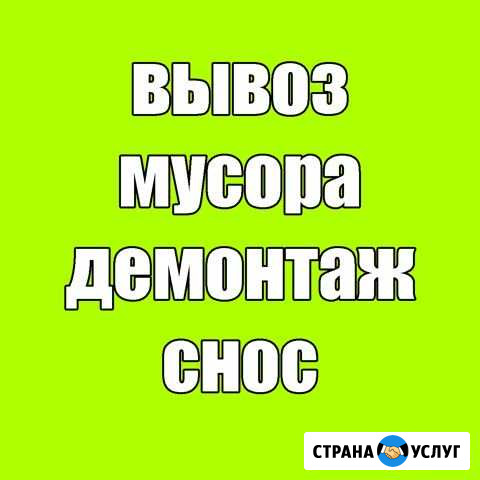 Демонтаж Квартир и Помещений Вывоз Мусора Астрахань - изображение 1