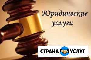 Юридические помощь Барнаул - изображение 1