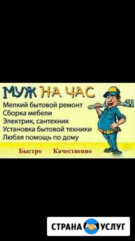 Мастер на час Сургут - изображение 1