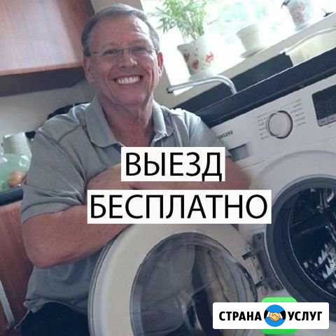 Ремонт Стиральных машин и Холодильников Воронеж - изображение 1